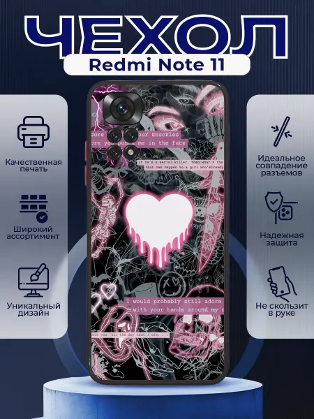 PRINTberries Чехол на REDMI NOTE 11 силиконовый с принтом y2k черный