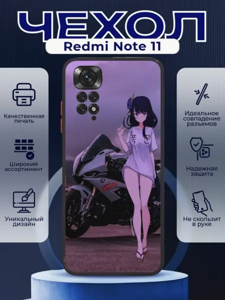 PRINTberries Чехол на REDMI NOTE 11 силиконовый с принтом мотоцикл аниме