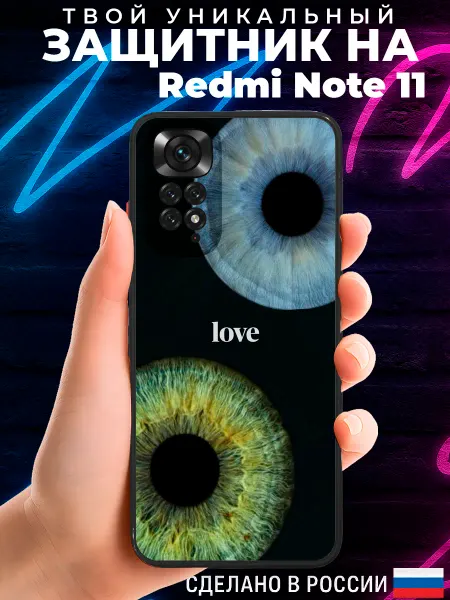PRINTberries Матовый чехол на REDMI NOTE 11 с принтом Глаза