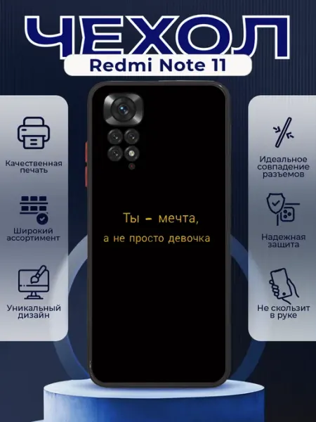 PRINTberries Чехол на REDMI NOTE 11 силиконовый с принтом надпись
