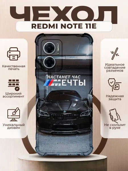 PRINTberries Чехол на REDMI NOTE 11E силиконовый с принтом BMW цитата
