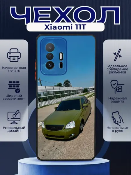 PRINTberries Чехол на XIAOMI 11T силиконовый с принтом Приора 2