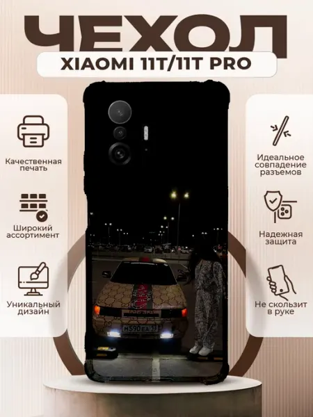 PRINTberries Чехол на XIAOMI 11T силиконовый с принтом ваз 2110