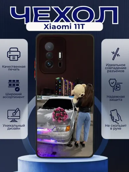 PRINTberries Чехол матовый на XIAOMI 11T с принтом ваз 2114