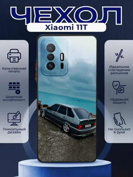 PRINTberries Чехол на XIAOMI 11T силиконовый с принтом ВАЗ 2114