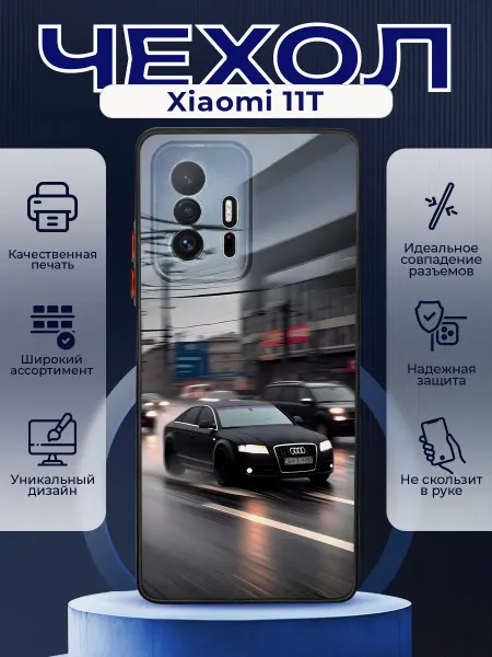 PRINTberries Чехол на XIAOMI 11T силиконовый с принтом Audi A6