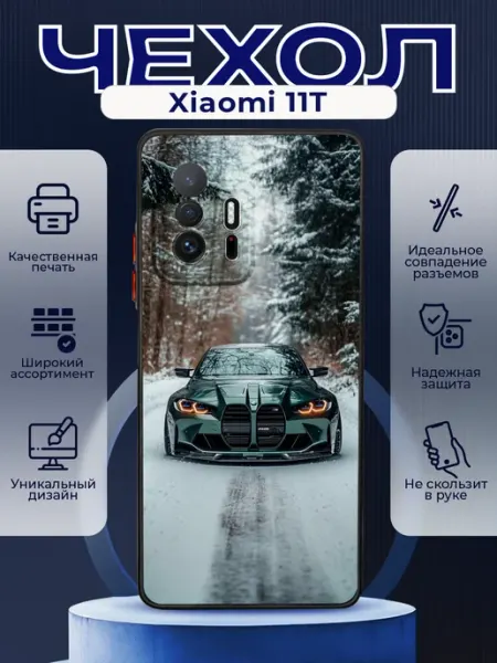 PRINTberries Чехол на XIAOMI 11T силиконовый с принтом BMW M4