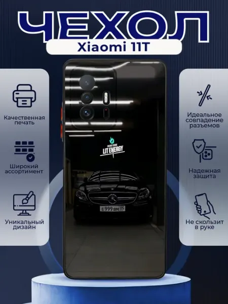 PRINTberries Чехол матовый на XIAOMI 11T с принтом Lit Energy
