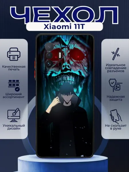 PRINTberries Чехол матовый на XIAOMI 11T с принтом Solo Leveling
