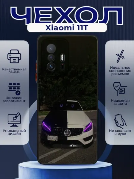 PRINTberries Чехол матовый на XIAOMI 11T с принтом Mercedes