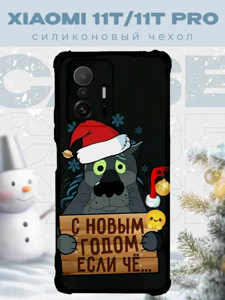 PRINTberries Новогодний чехол для телефона Xiaomi 11T 11T Pro волк