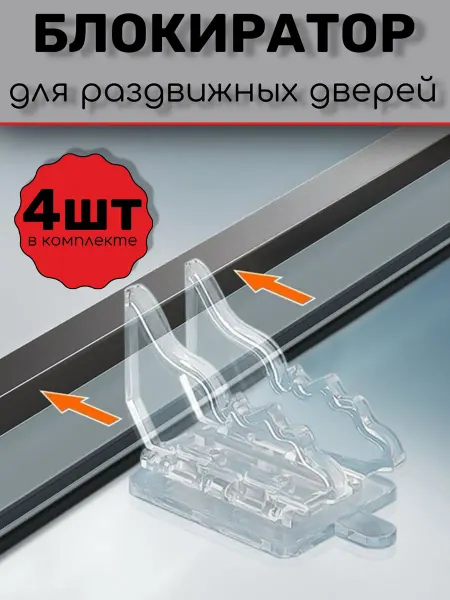 AKMstore Блокиратор для шкафа купе и окон от детей