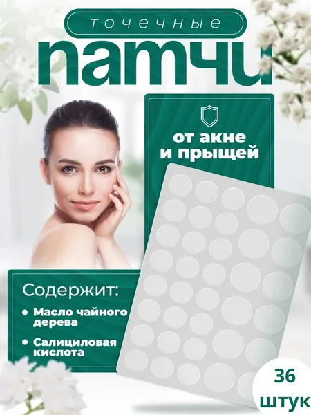 Пластыри от прыщей akne, масло чайного дерева и салицил. кислота, 36 шт