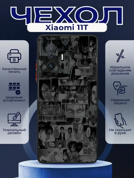 PRINTberries Чехол матовый на XIAOMI 11T с принтом анимэ калаж