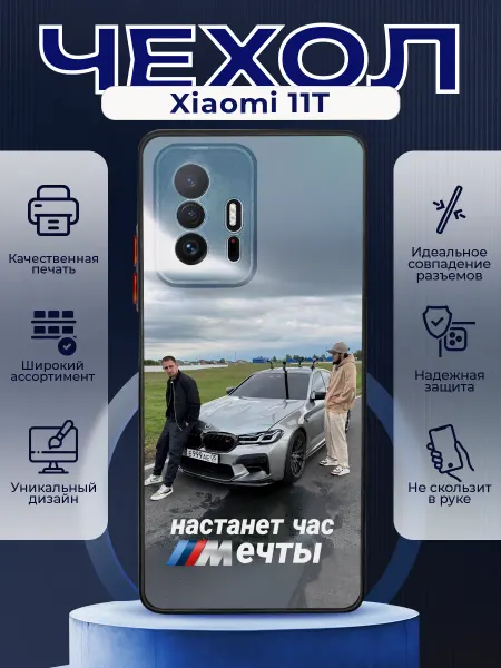 PRINTberries Чехол матовый на XIAOMI 11T с принтом Литвин Венгалби