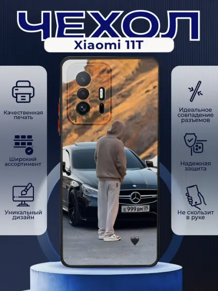 PRINTberries Чехол матовый на XIAOMI 11T с принтом Венгалби