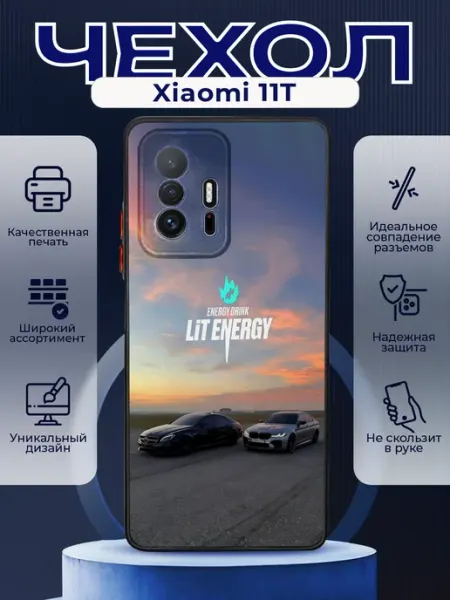 PRINTberries Чехол матовый на XIAOMI 11T с принтом лит энерджи