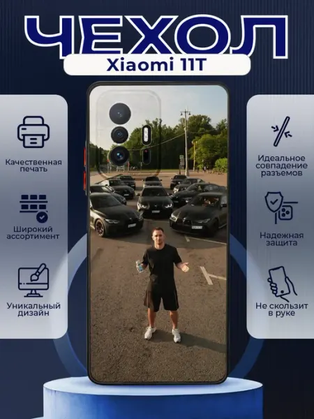 PRINTberries Чехол матовый на XIAOMI 11T с принтом Литвин
