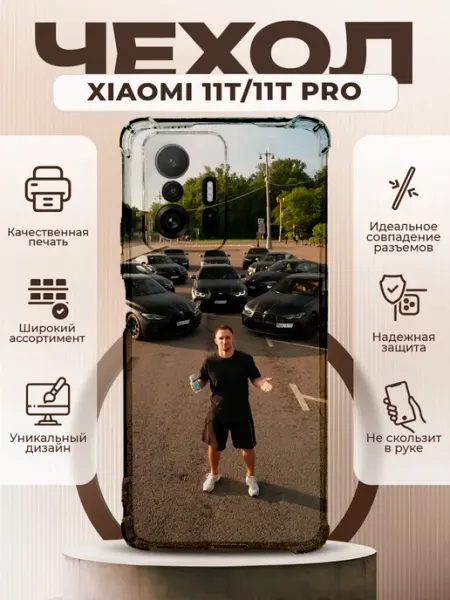 PRINTberries Чехол на XIAOMI 11T силиконовый с принтом Литвин