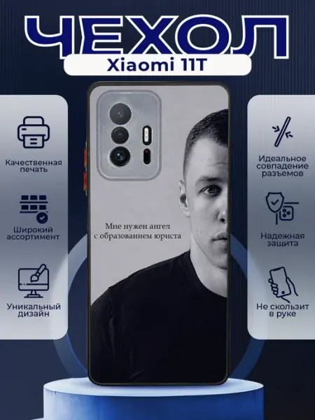 PRINTberries Чехол матовый на XIAOMI 11T с принтом Макан цитаты