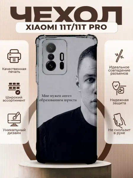 PRINTberries Чехол на XIAOMI 11T силиконовый с принтом Макан цитаты