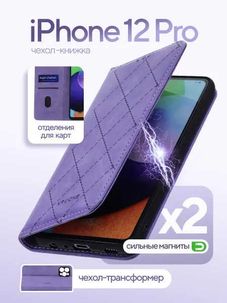 КRUЧЕ Чехол книжка на Apple iPhone 12 Pro