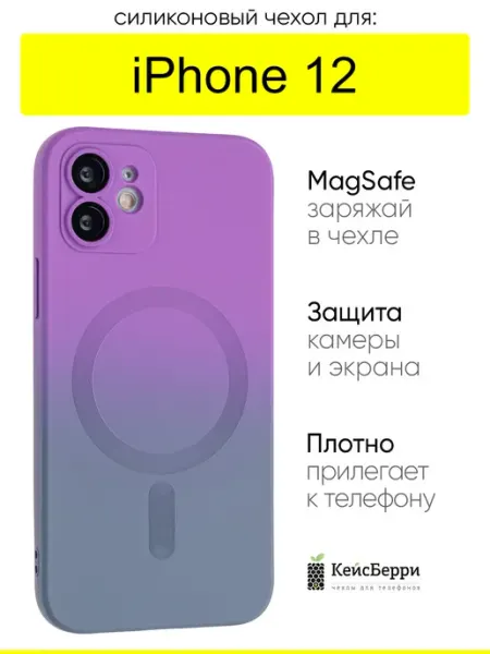 КейсБерри. Чехол для iPhone 12, серия Gradient