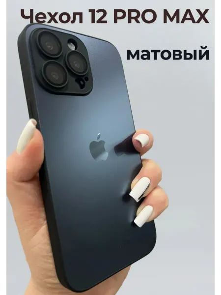 LOVRENT Чехол на iPhone 12 PRO MAX стеклянный матовый