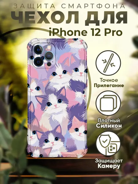 PRINTberries Чехол на IPHONE 12 PRO с принтом милые котики