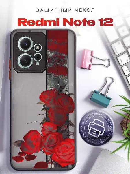 PRINTberries Чехол на redmi note 12 цветы розы