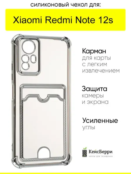 КейсБерри. Чехол для Xiaomi Redmi Note 12s, серия Metallic rim №2
