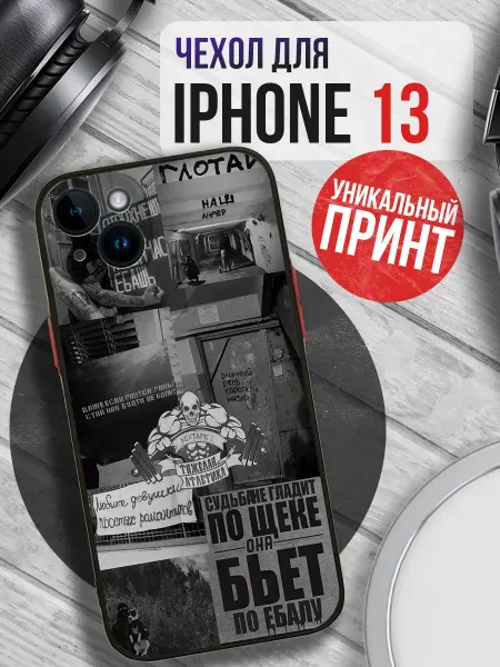 PRINTberries Чехол на IPHONE 13 с принтом андеграунд