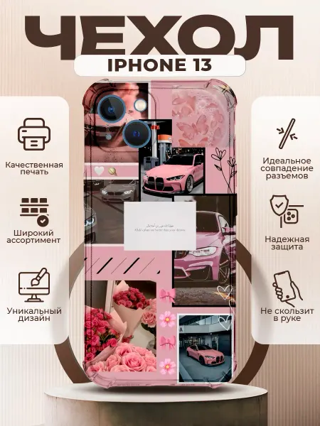PRINTberries Чехол на IPHONE 13 с принтом бмв коллаж