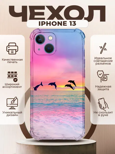 PRINTberries Чехол на IPHONE 13 с принтом дельфины