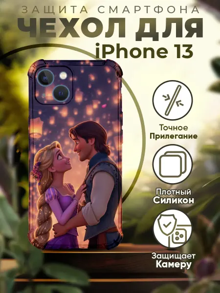 PRINTberries Чехол на IPHONE 13 с принтом рапунцель