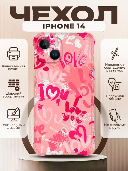 PRINTberries Чехол на IPHONE 14 с принтом сердца love
