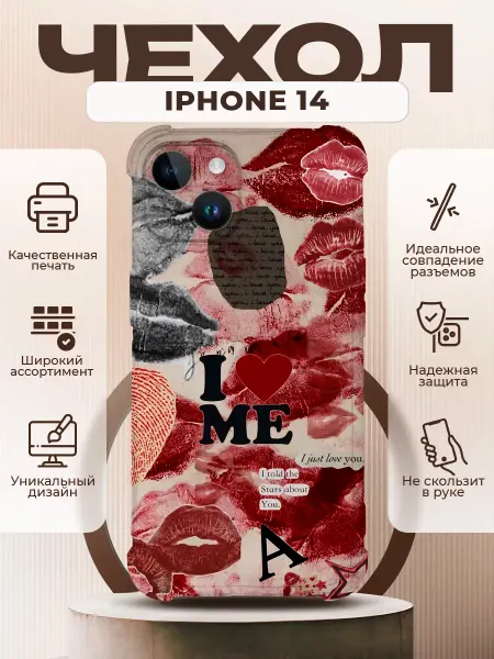 PRINTberries Чехол на IPHONE 14 с принтом коллаж поцелуи