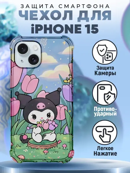 PRINTberries Чехол на IPHONE 15 силиконовый с принтом куроми kuromi