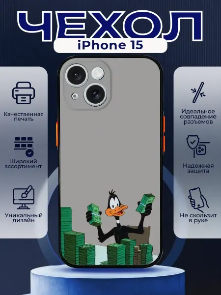 PRINTberries Чехол на IPHONE 15 матовый с принтом деньги