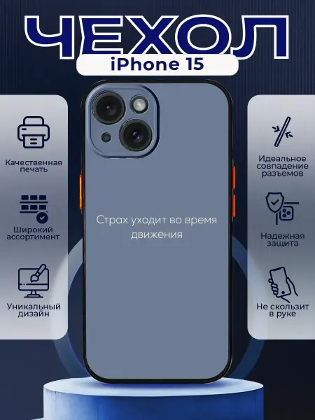 PRINTberries Чехол матовый на IPHONE 15 с принтом надпись