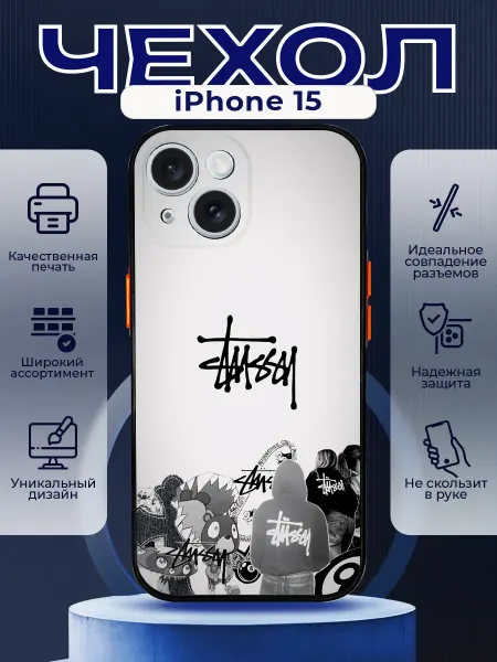 PRINTberries Чехол на IPHONE 15 с принтом стуси