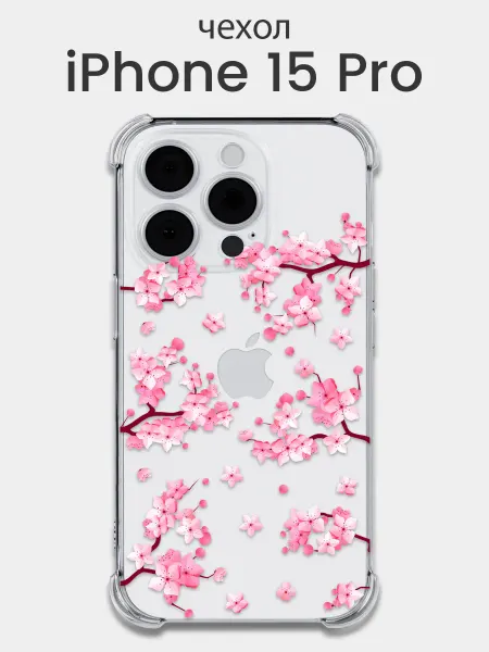 Мобимания Чехол iPhone 15 Pro сакура прозрачный