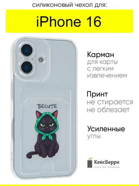 КейсБерри. Чехол для iPhone 16, серия Cardhole