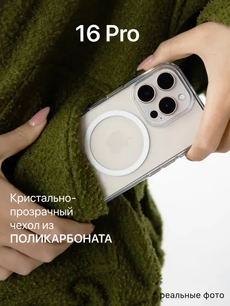 IMBA case Чехол на iPhone 16 Pro прозрачный MagSafe