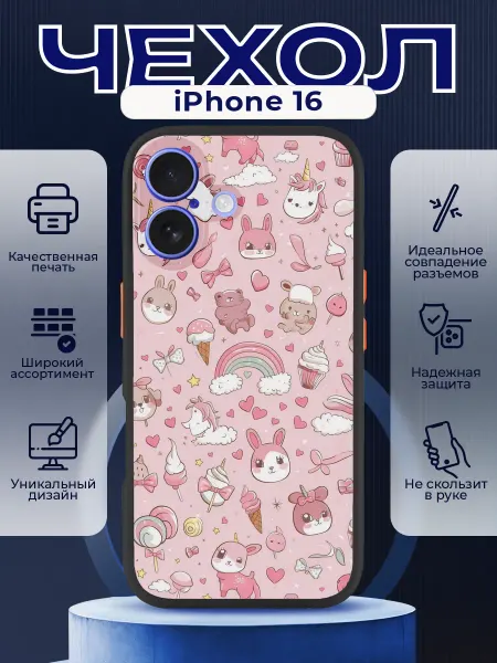 PRINTberries Чехол на IPHONE 16 с принтом зайчики