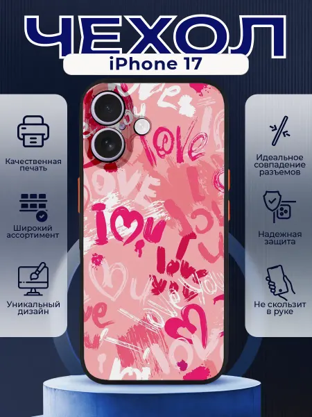 PRINTberries Чехол на IPHONE 17 с принтом сердца love