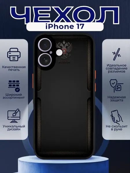 PRINTberries Чехол на IPHONE 17 с принтом Герб России