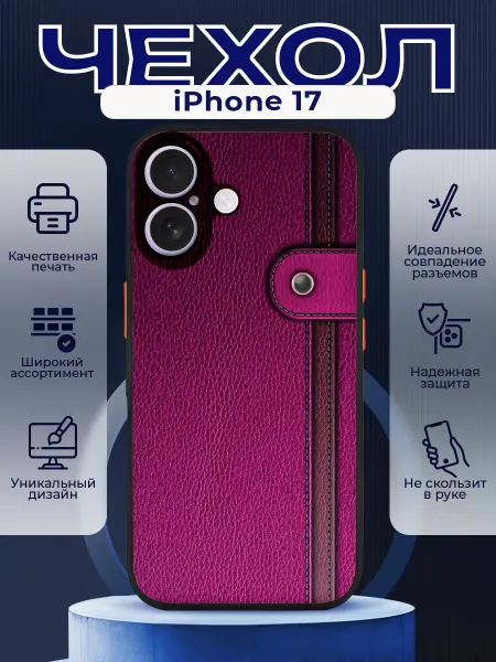 PRINTberries Чехол на IPHONE 17 с принтом подарочный