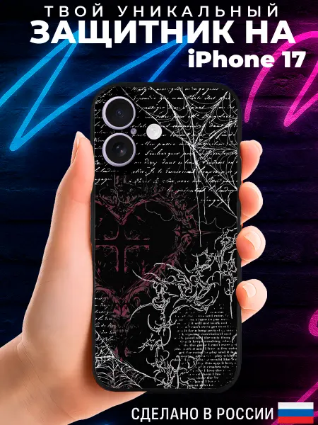 PRINTberries Чехол на iPhone 17 с принтом у2к трайбл