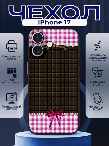 PRINTberries Чехол на IPHONE 17 с принтом шоколад